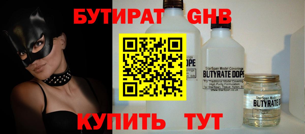 Бутират жидкий экстази Саров