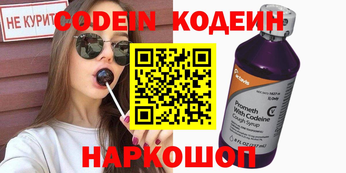 Саров  Кодеин Purple Drank  дарнет шоп  Вход с VPN 