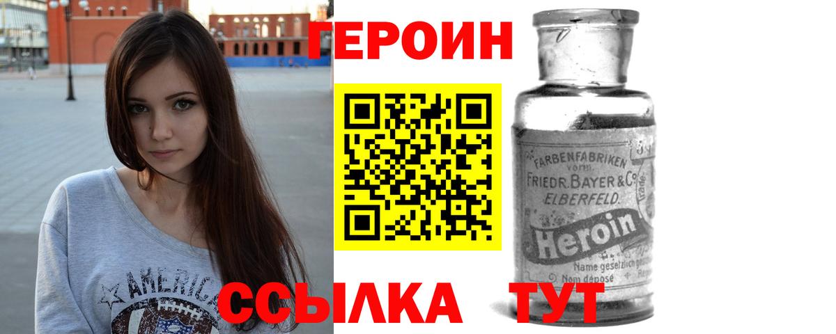 Саров  ГЕРОИН белый  ГЕРОИН  Вход с VPN 