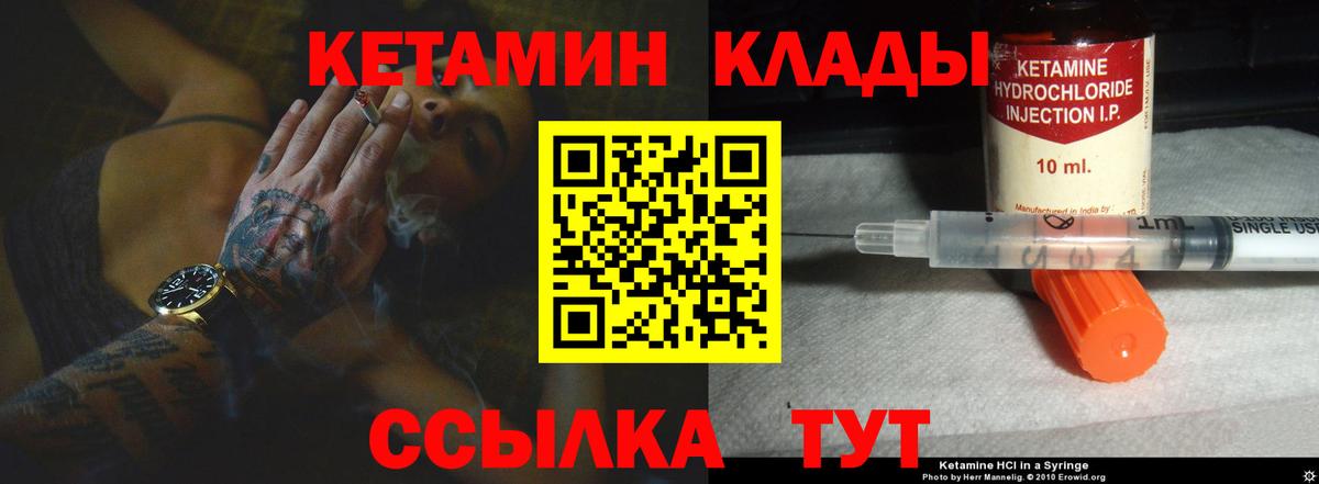 КЕТАМИН VHQ  Вход с VPN  Саров 