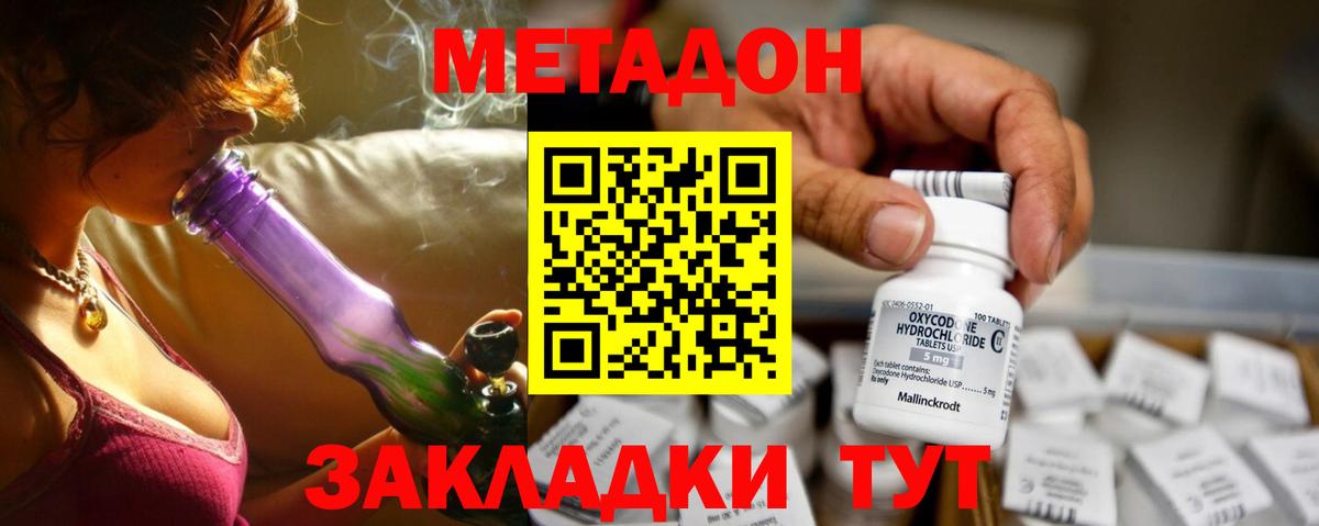 Метадон methadone Саров