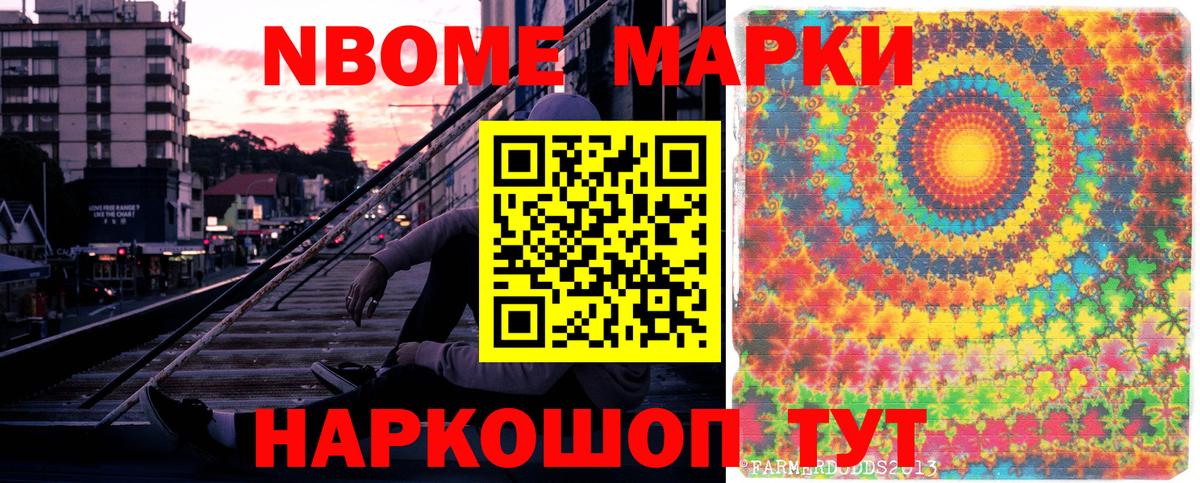 Марки N-bome 1,5мг Саров